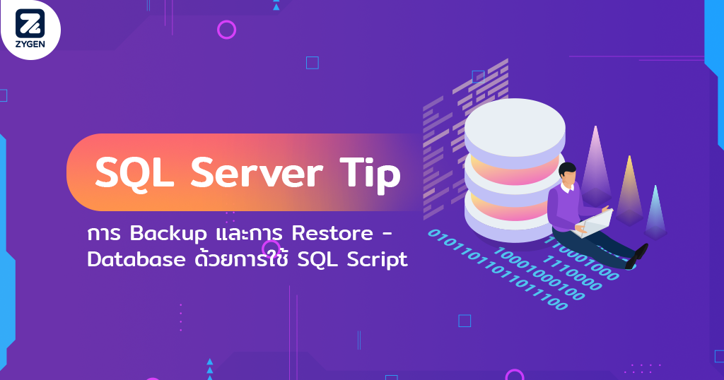 SQL Server Tip – การ Backup และการ Restore Database ด้วยการใช้ SQL Script