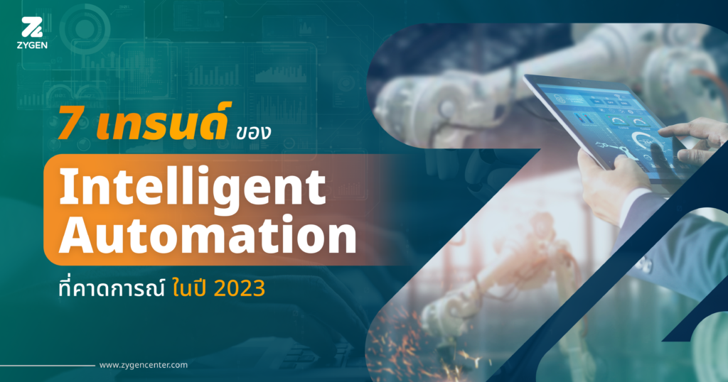 7 Intelligent Automation Trends and Predictions