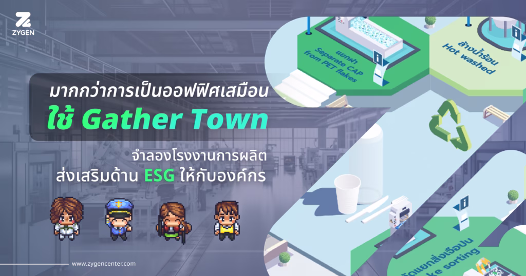 Gather Town Virtual Factory for ESG