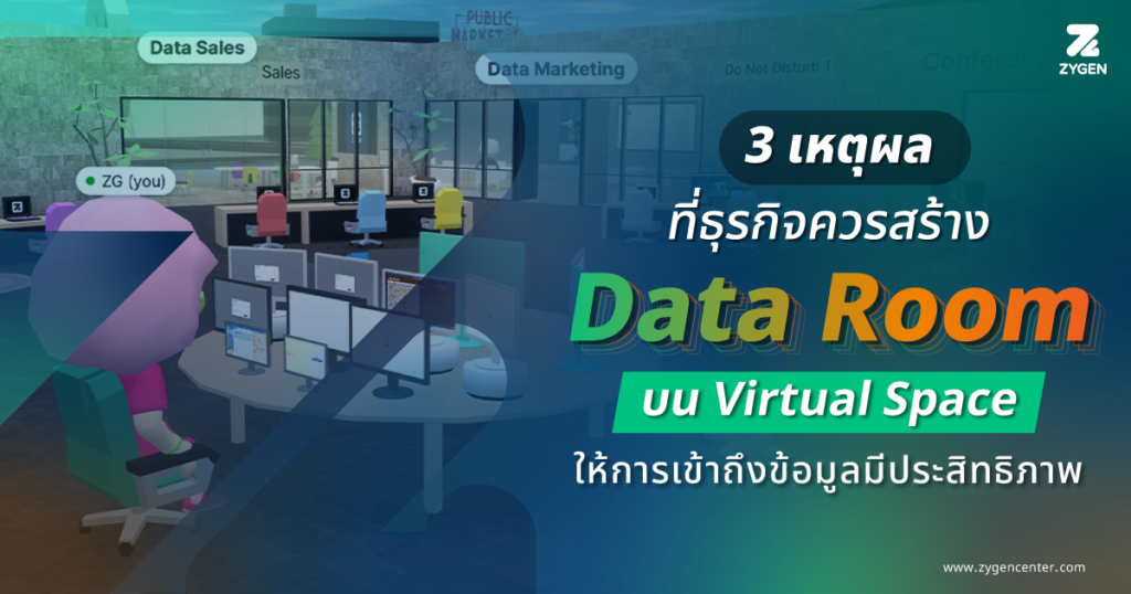 Data Room on Virtual Space