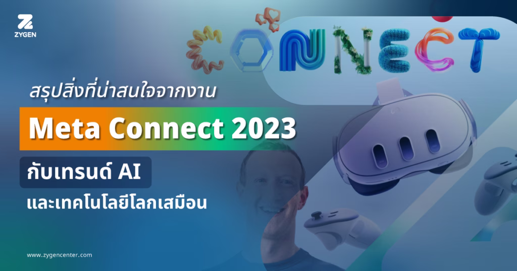 Meta Connect 2023