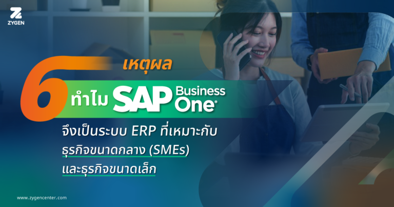 Why SAP Business One for Small and Midsize Businesses