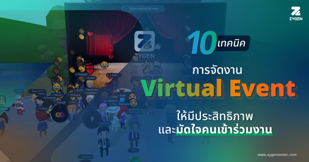 10 Tips for Virtual Event Organization