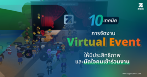 10 Tips for Virtual Event Organization