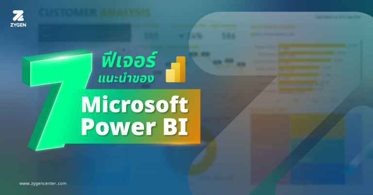 7 Features from Microsoft Power BI