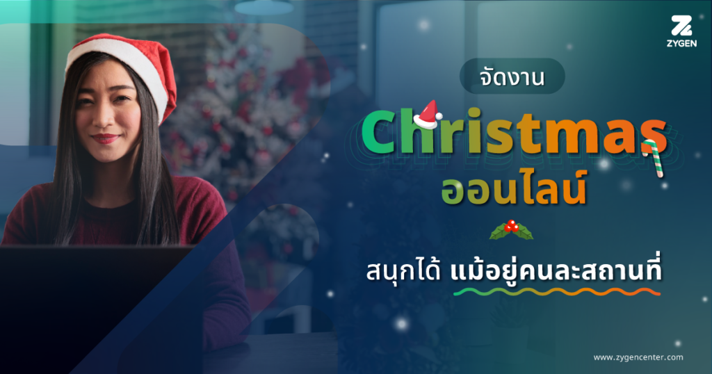 Online Christmas Virtual Event