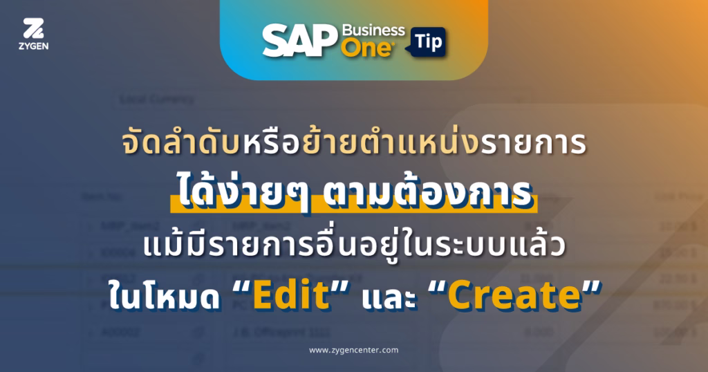 SAP Business One Tip - Price List