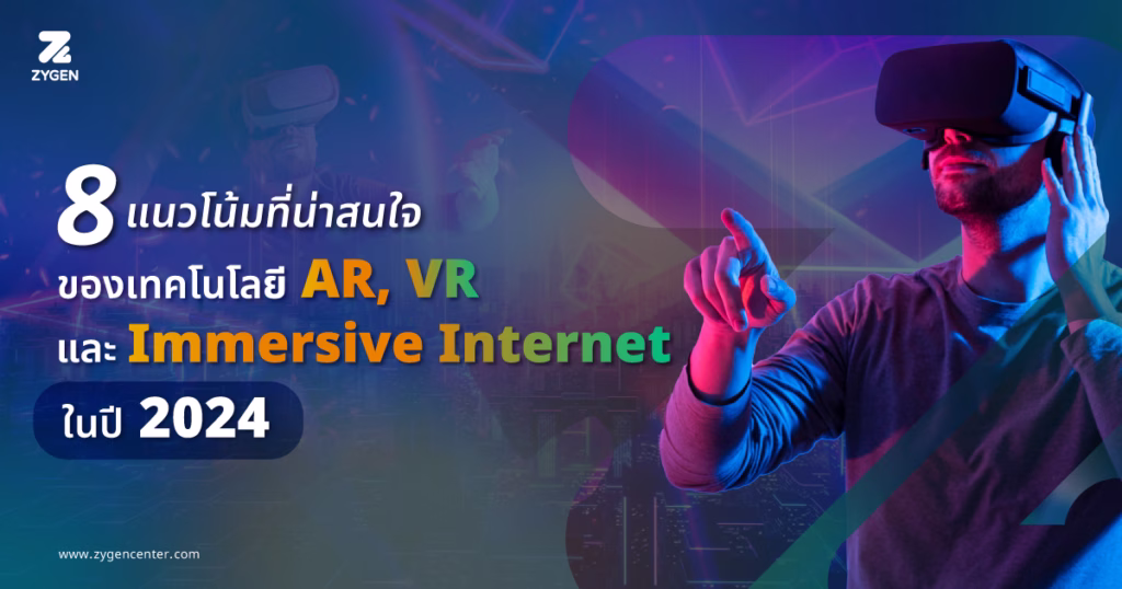 8 Trends AR, VR, Immersive Internet