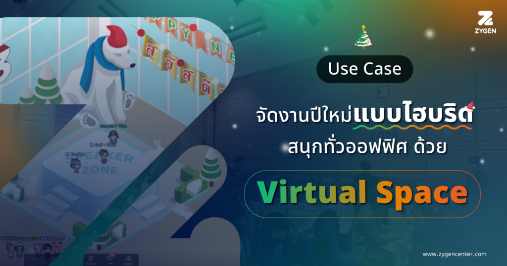 Use Case - New Year Party on Virtual Space