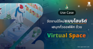 Use Case - New Year Party on Virtual Space