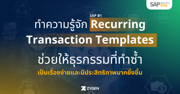 SAP B1 - Recurring Transaction Template