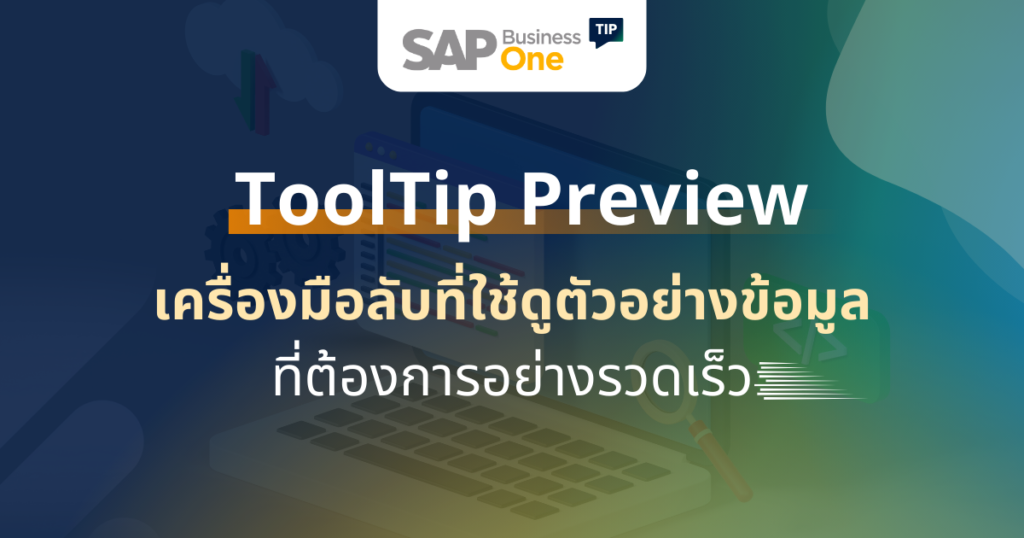 SAP B1 Tricks: ToolTip Preview