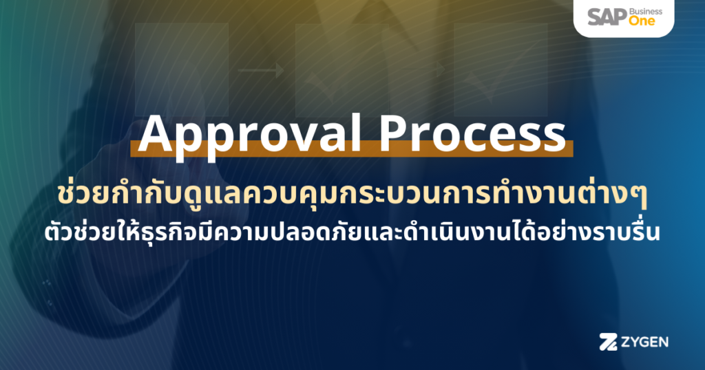 SAP Business One - Approval Process