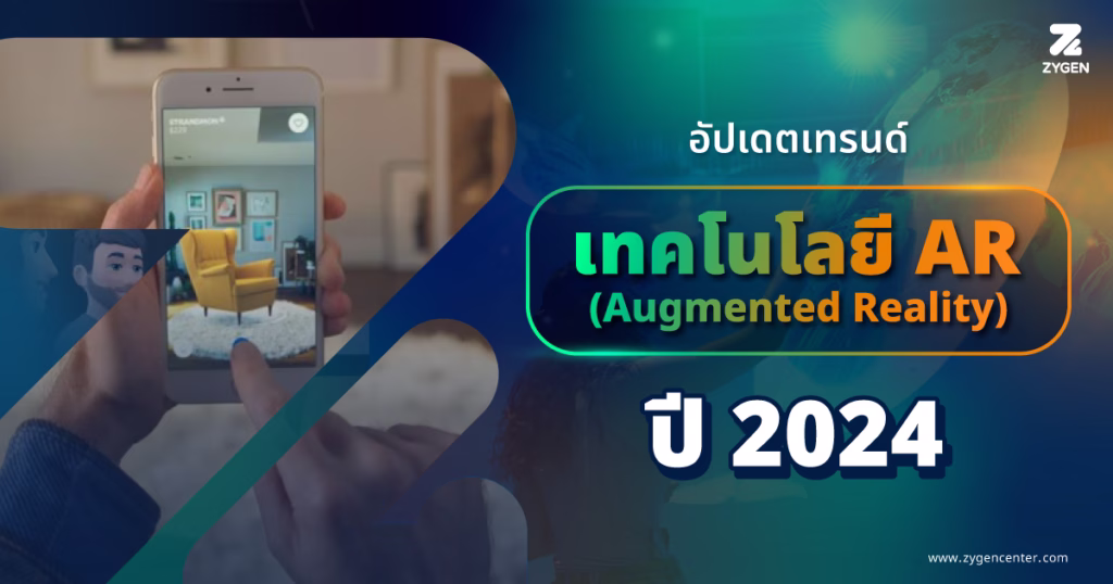 AR Technology Trends in 2024