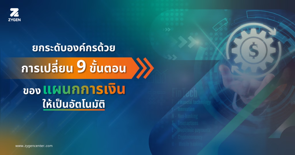 Automating Processes for Finance
