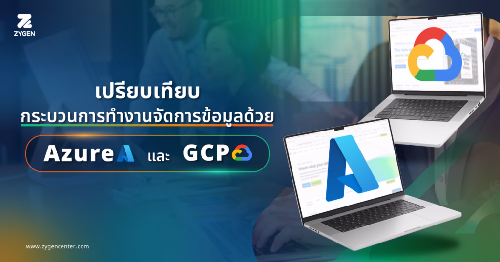 Azure vs. GCP