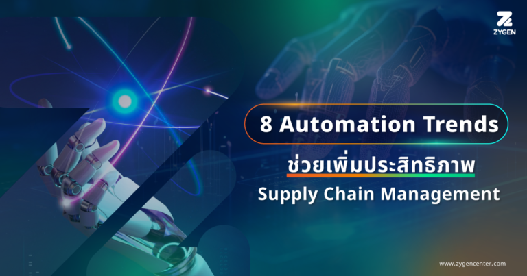 Automation Trends for Supply Chain Management