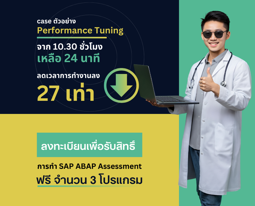Special Offer! Assessment for ABAP Performance Tuning​