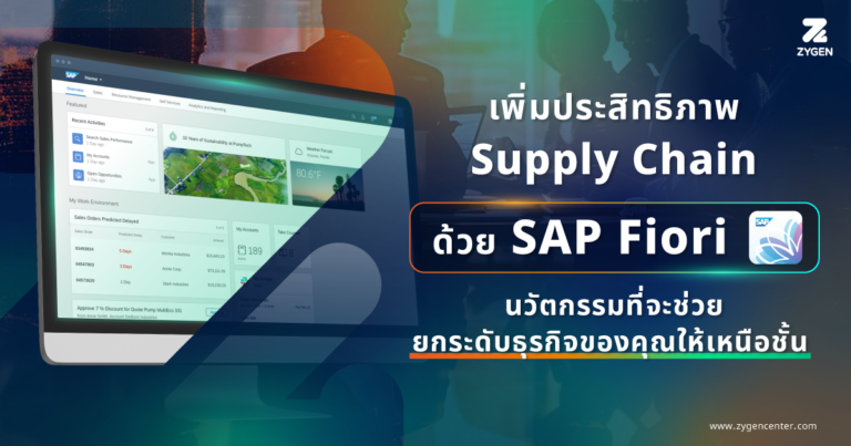 Supply Chain with SAP Fiori