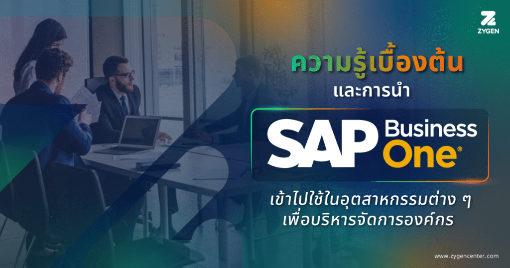 SAP B1 by Industry