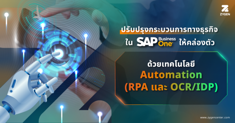 SAP B1 with Automation