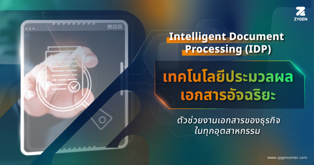 IDP - Intelligent Document Processing