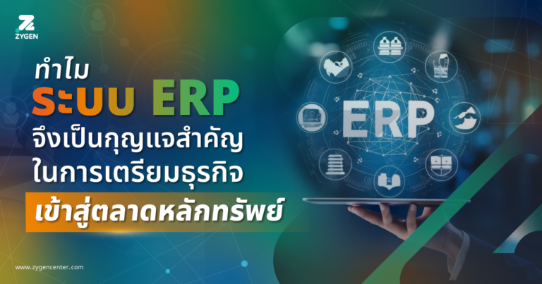 ERP - Preparation for IPO