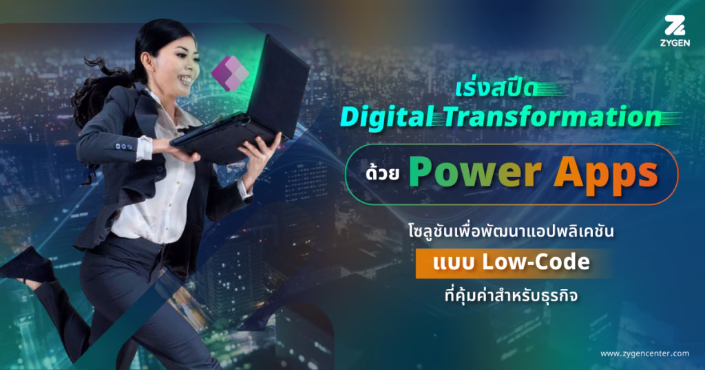 Power Apps - Digital Transformation
