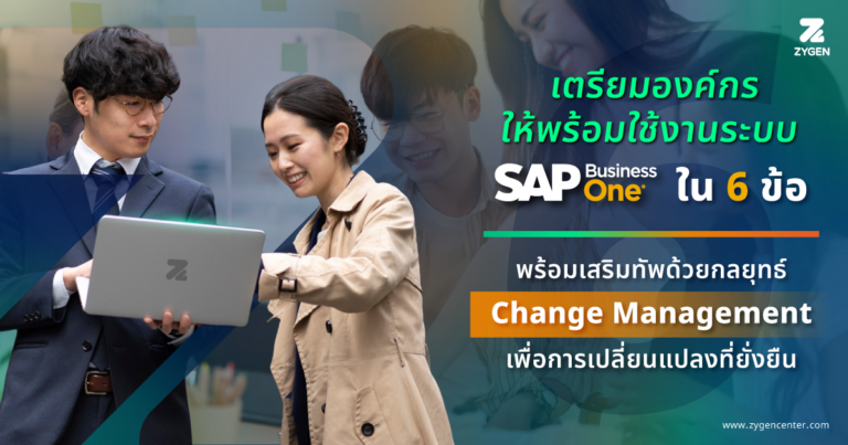 SAP B1 Readiness - ERP