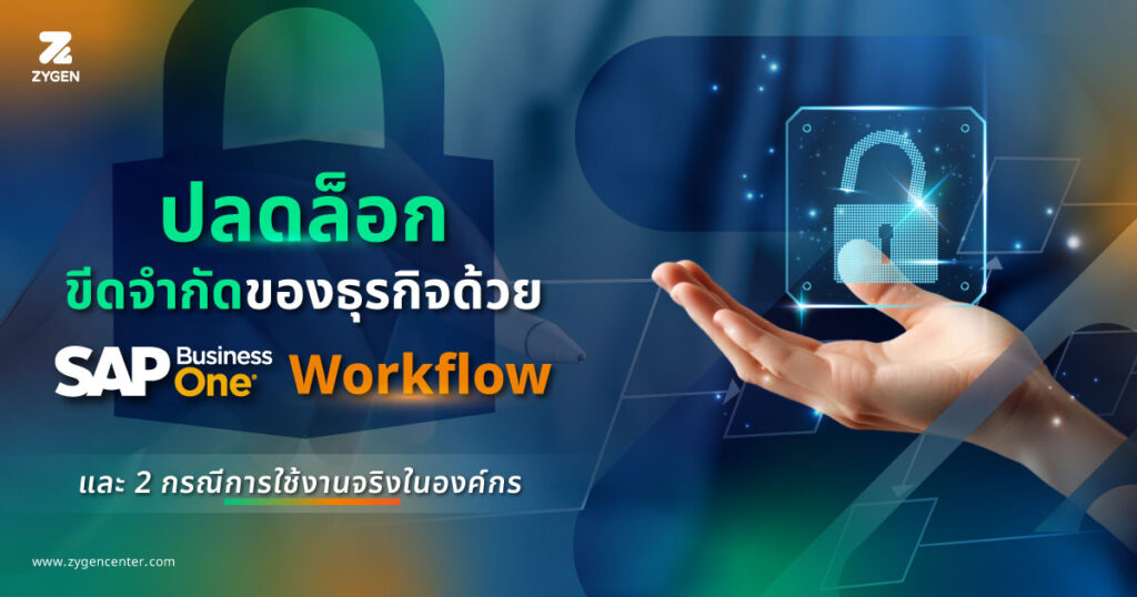 SAP-b1-workflow