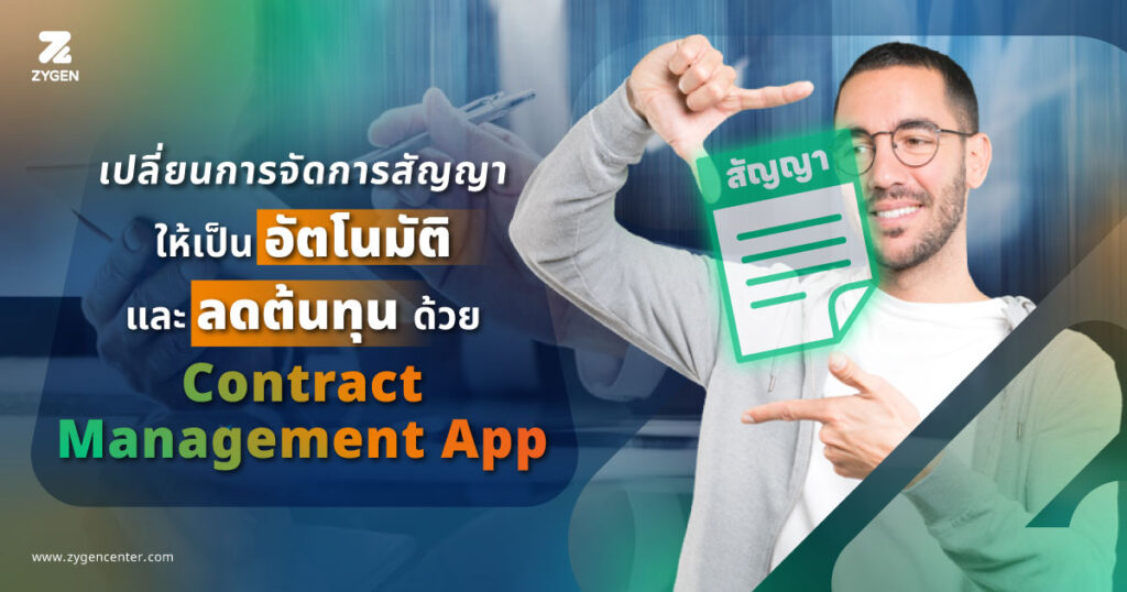Contract Management Application
