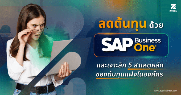 Hidden-Cost-without-ERP