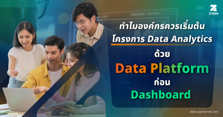 Data Platform before Dashboard