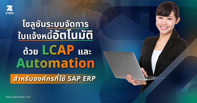 Vendor-E-Billing-LCAP-Automation