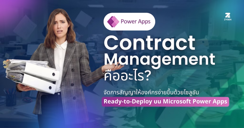 What is Contract Management