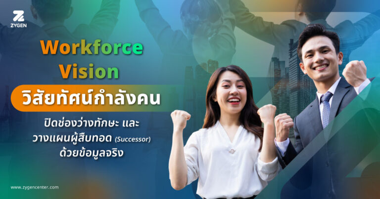 Workforce Vision and Successor