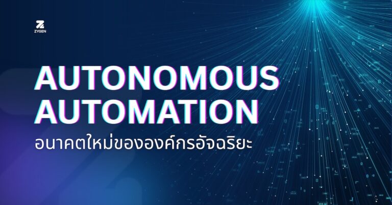 Autonomous Automation