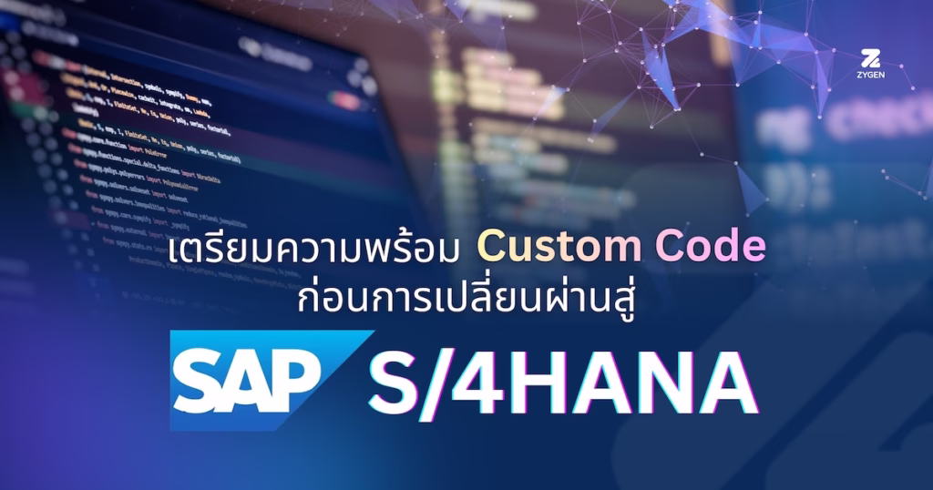 Prepare Custom Code to SAP S/4HANA