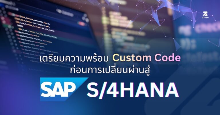 Prepare Custom Code to SAP S/4HANA