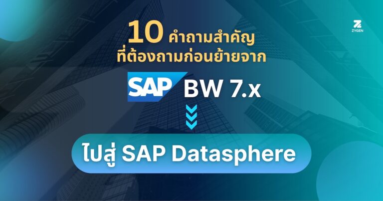 SAP BW 7.x Migration