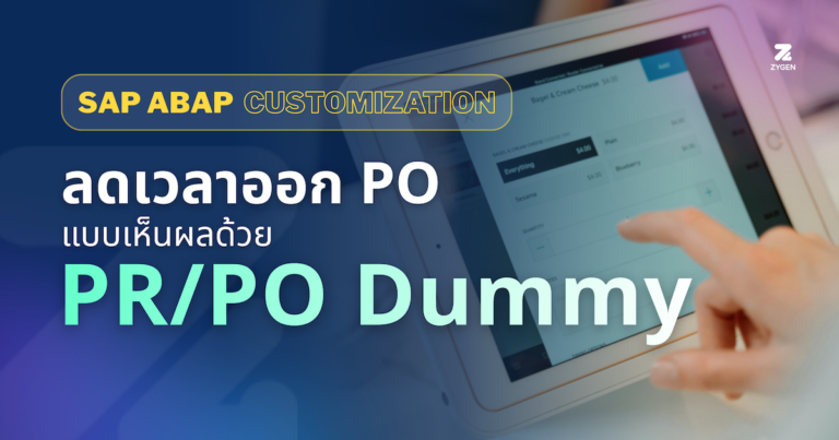 SAP Customization - PR/PO