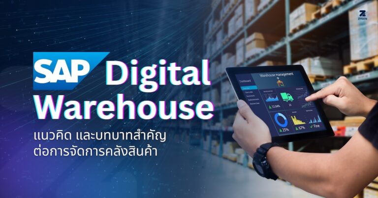 SAP Digital Warehouse