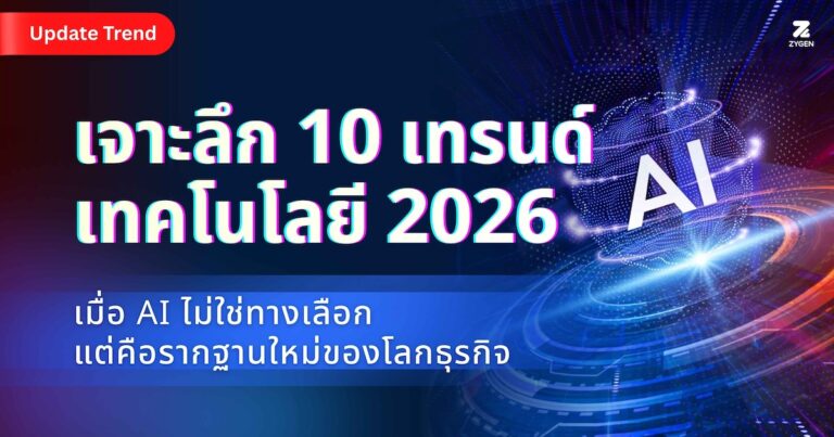 10 Strategic Technology in 2026