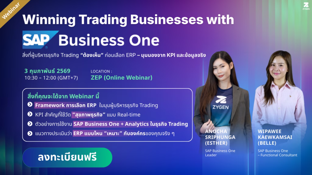 ZyGen Webinar | SAP Business One ERP