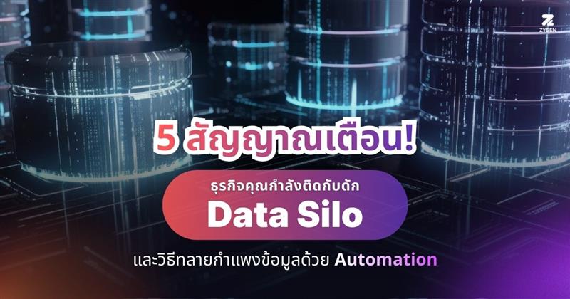 5 Signs Data Silo Cover