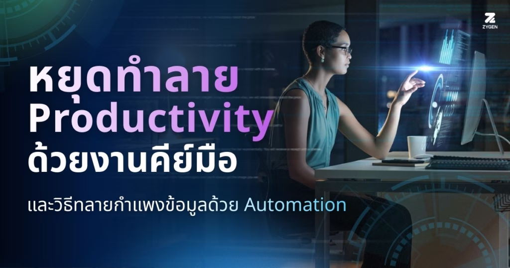 Stop Manual Data Entry