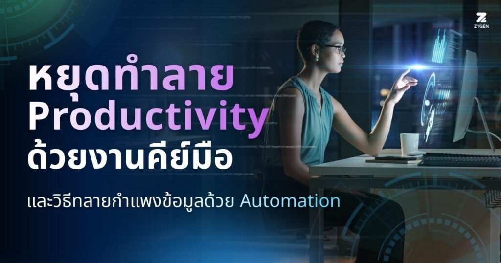 Stop Manual Data Entry