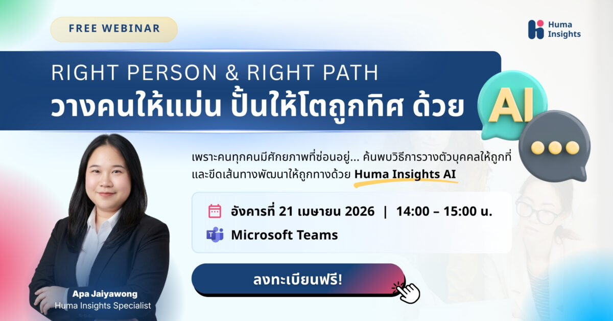 Huma Insights Online Webinar 2026