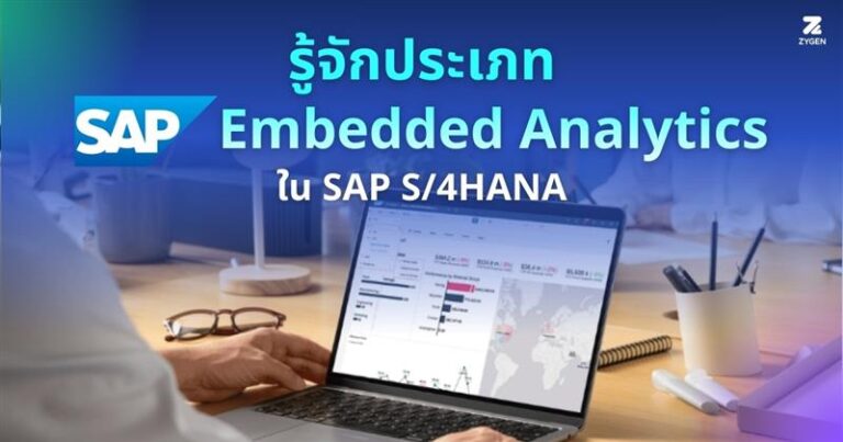 SAP Embedded Analytics Types