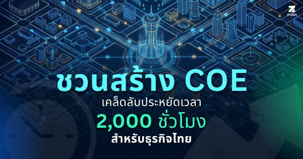 Build COE for Thai Businesses Cover